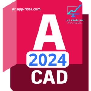 تحميل برنامج اوتوكاد AutoCAD 2025 مع كراك التفعيل 1