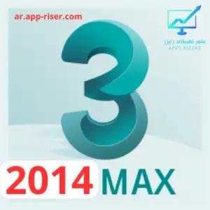 تحميل برنامج Autodesk 3ds MAX 2014 مع كراك التفعيل 1